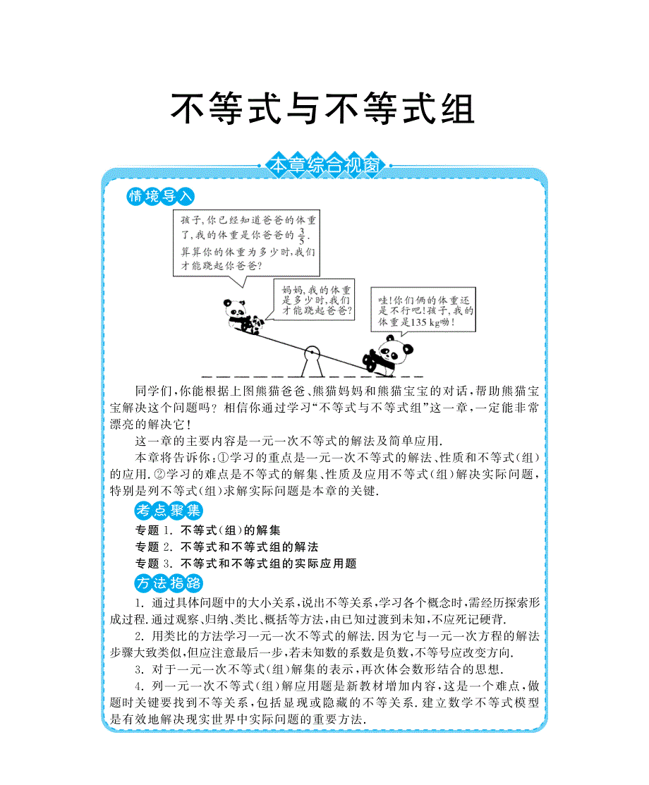 2021七年级数学下册 9.1.1 不等式及其解集深度解析（教材知识详析+拉分典例探究+误区警醒+知能提升训练+探究创新+迷你数学世界pdf） （新版）新人教版_第1页