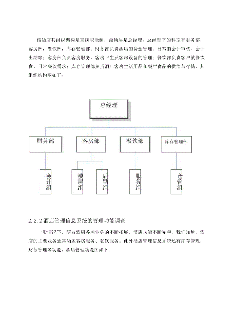 酒店管理信息系统分析_第3页