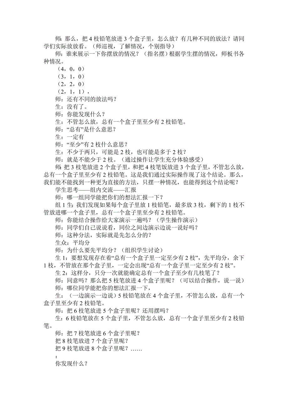 人教版小学数学六年级下册《抽屉原理》教学设计_第2页