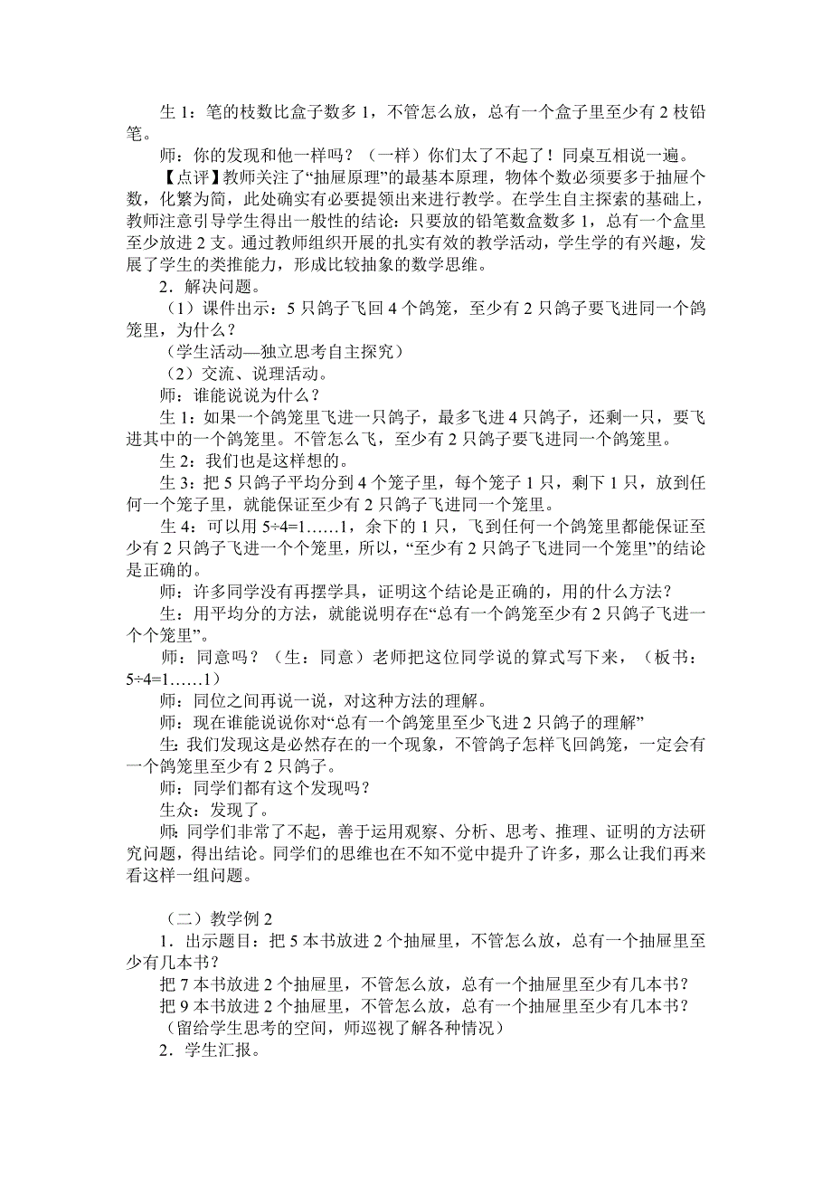 人教版小学数学六年级下册《抽屉原理》教学设计_第3页