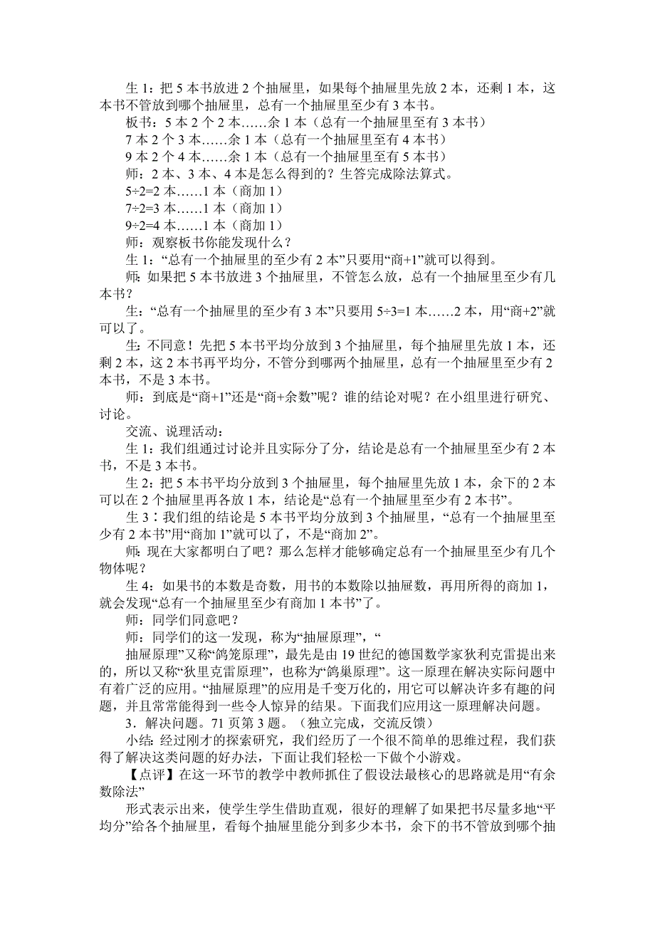 人教版小学数学六年级下册《抽屉原理》教学设计_第4页