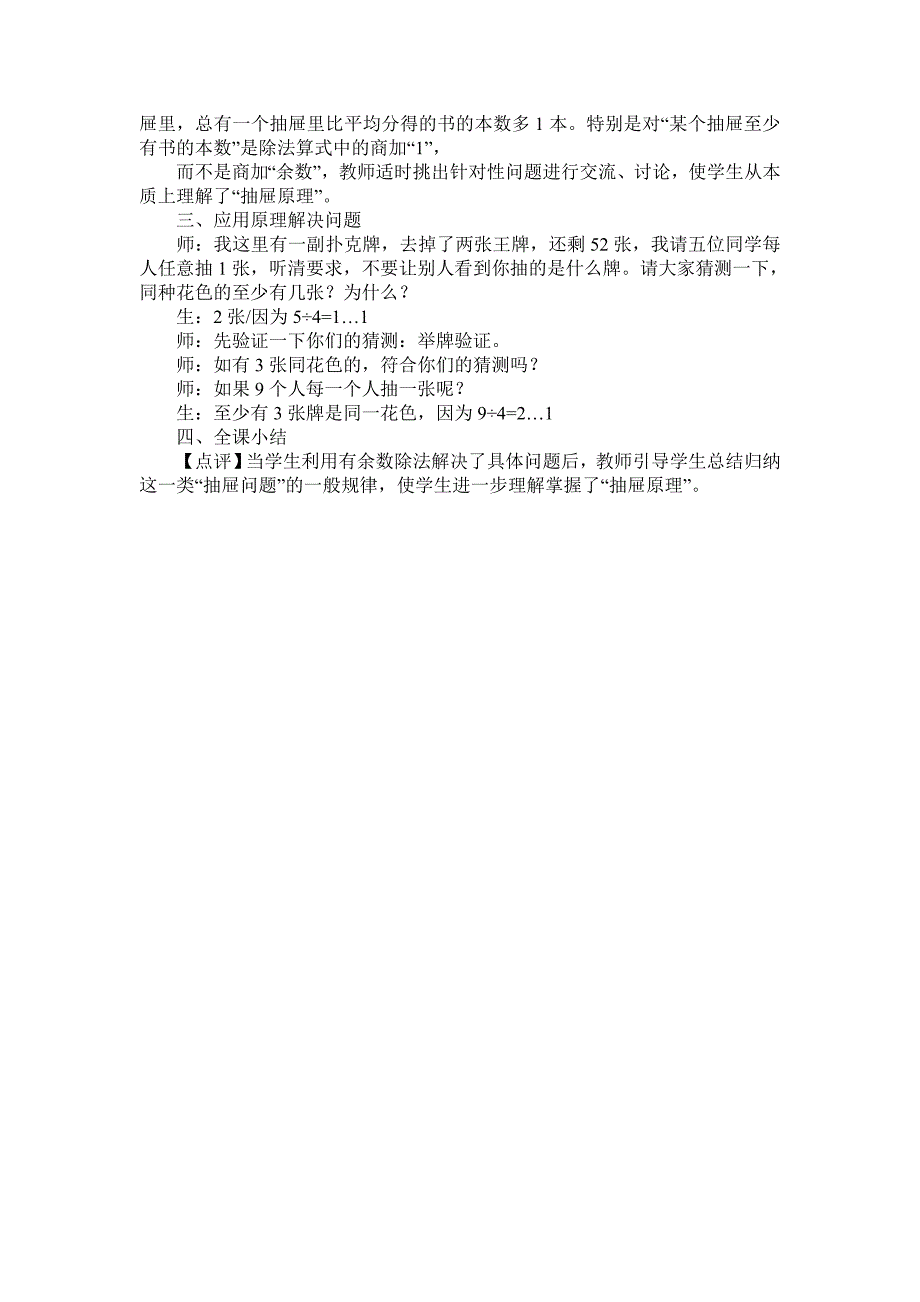 人教版小学数学六年级下册《抽屉原理》教学设计_第5页