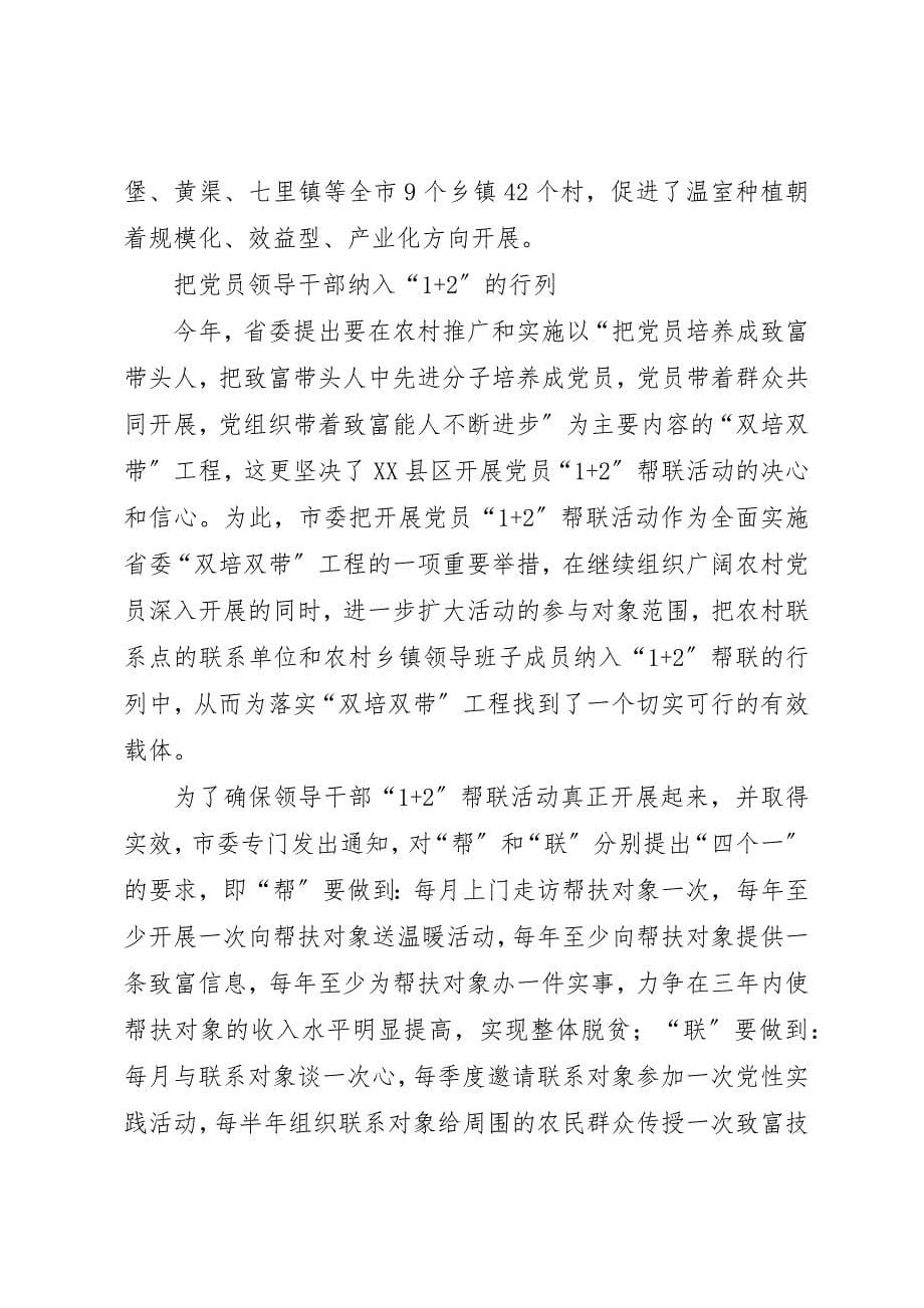 2023年党员队伍活起来党员形象亮起来.docx_第5页