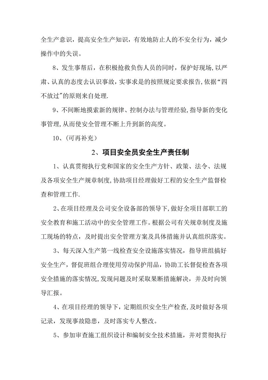 工地安全生产责任制度_第2页