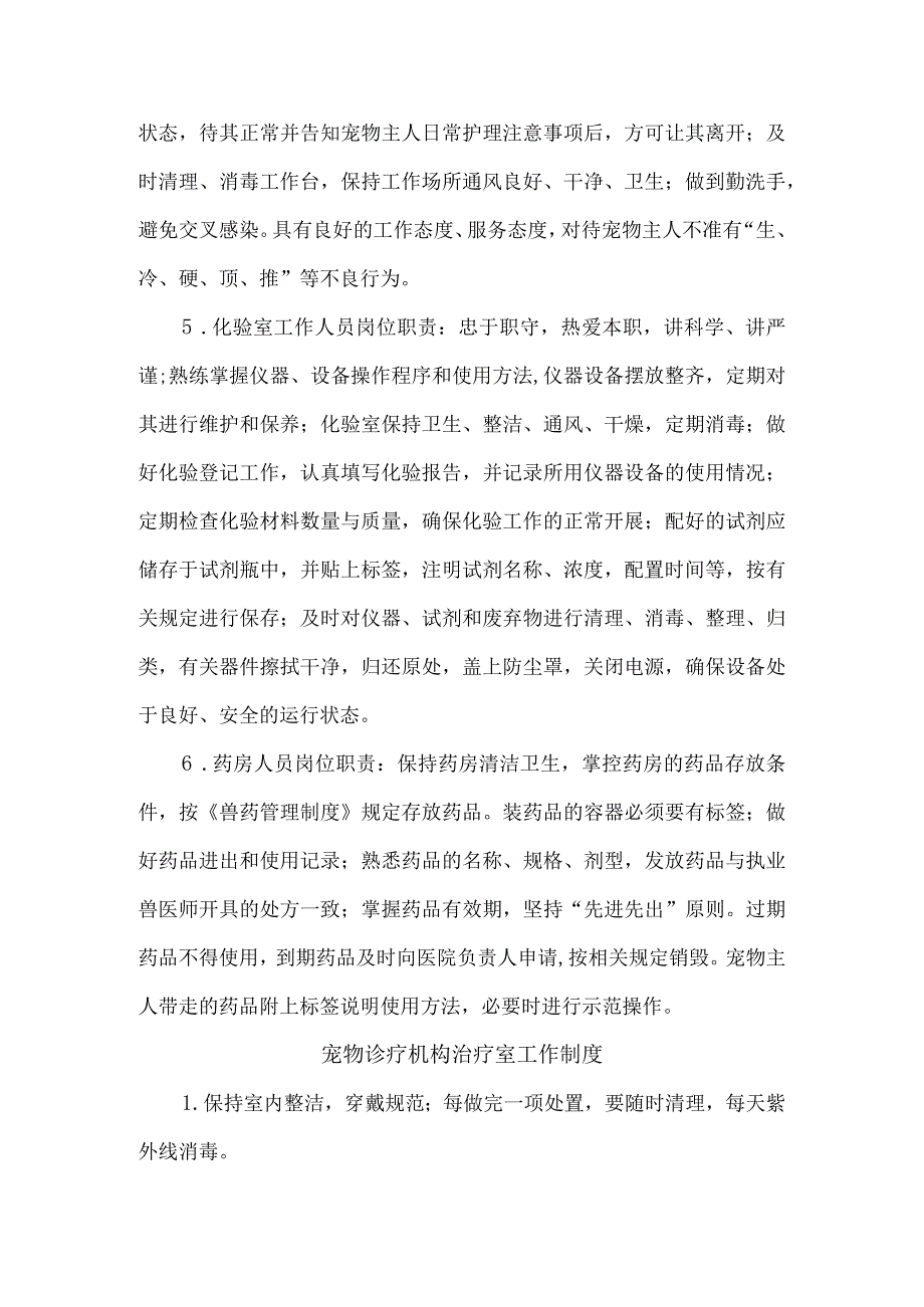 宠物诊疗机构疫情报告制度_第3页