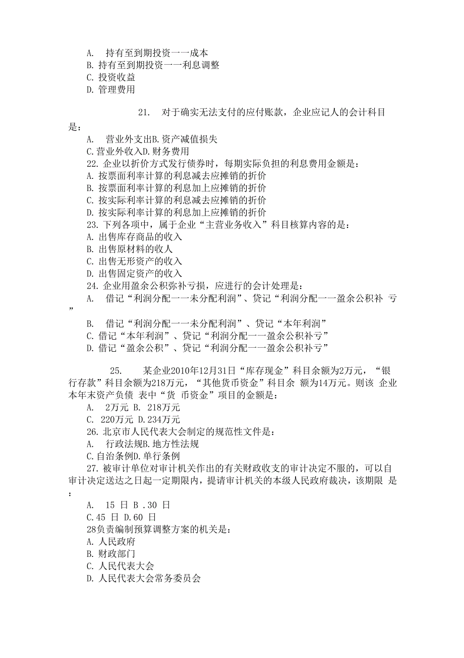 初审计师《审计专业相关知识》真题及答案_第3页