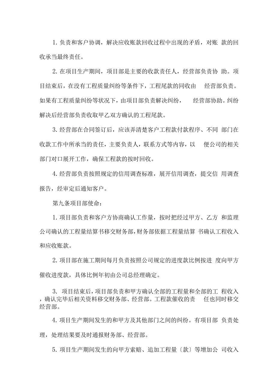 企业应收账款管理制度_第3页