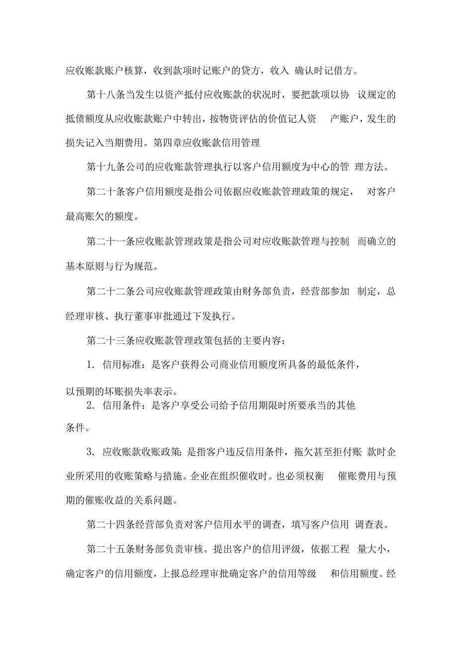 企业应收账款管理制度_第5页