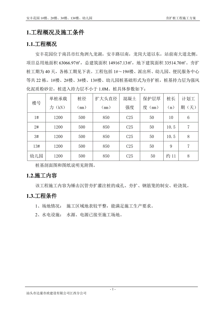 夯扩桩专项施工方案_第1页