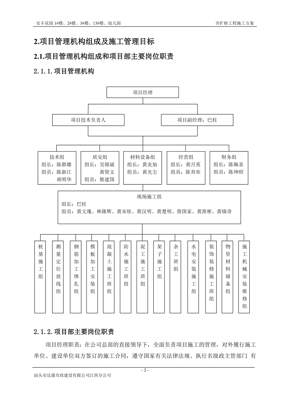 夯扩桩专项施工方案_第2页