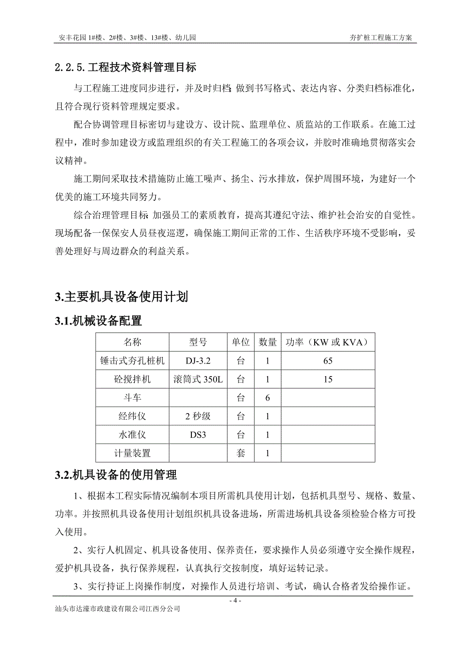 夯扩桩专项施工方案_第4页