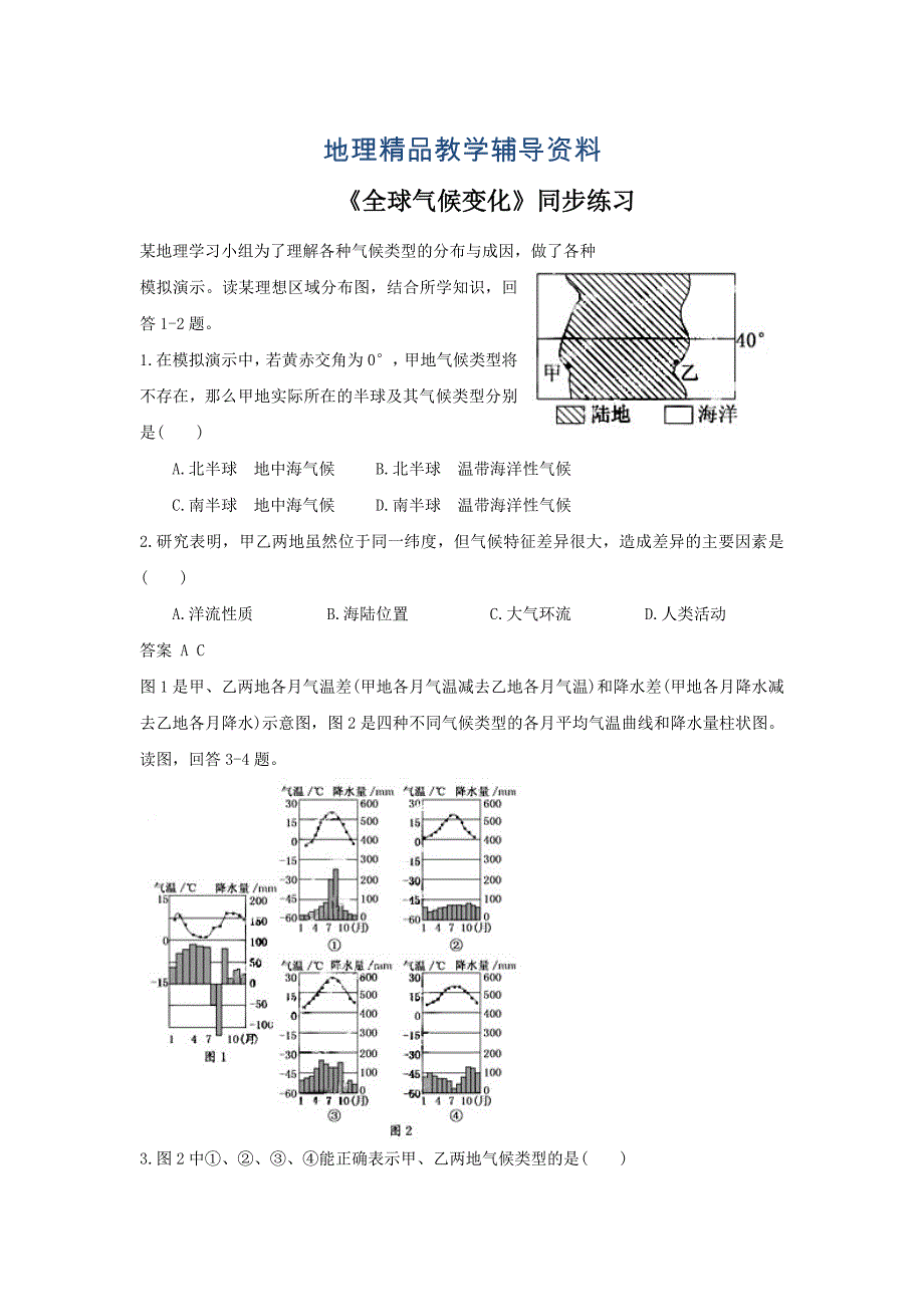 【精品】人教版地理一师一优课必修一同步练习：2.3常见天气系统10 Word版含答案_第1页