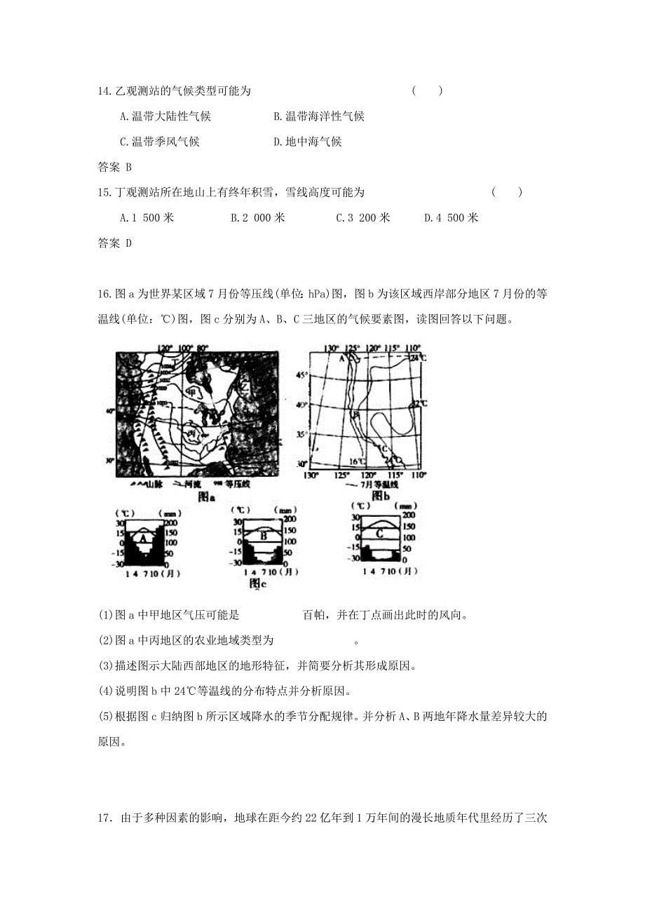 【精品】人教版地理一师一优课必修一同步练习：2.3常见天气系统10 Word版含答案_第5页