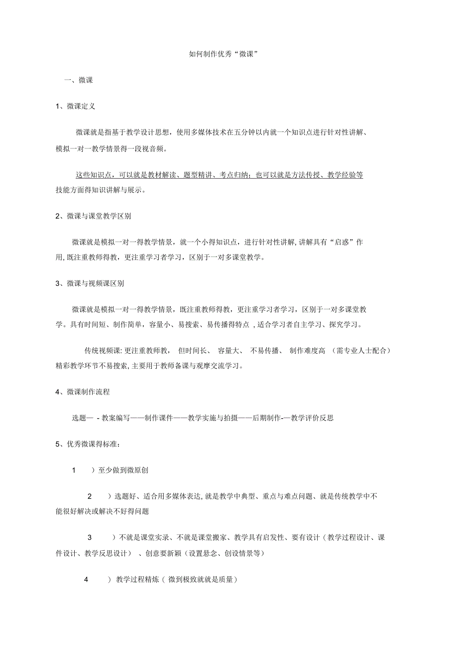 如何制作优秀“微课”_第1页