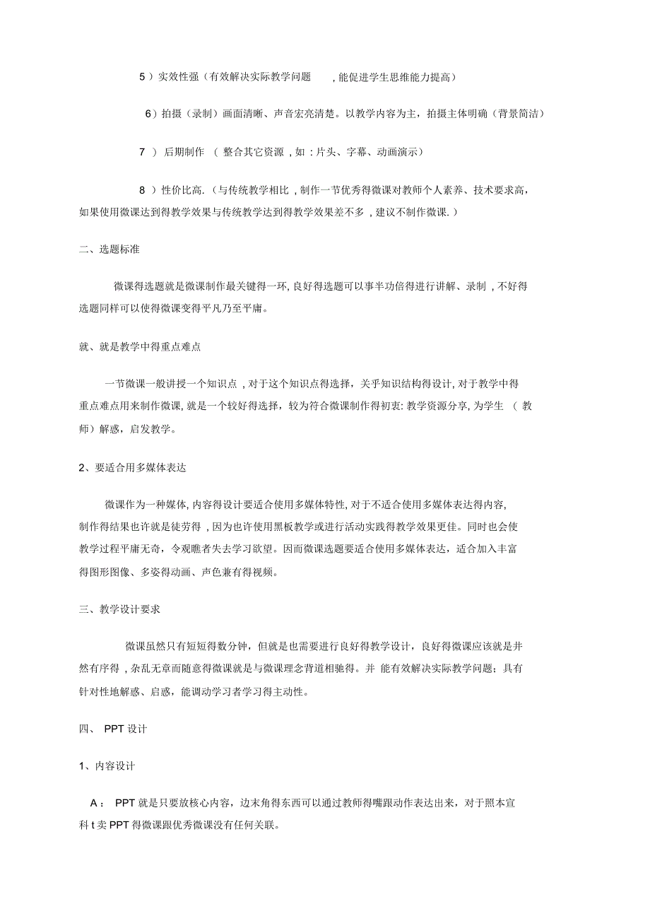 如何制作优秀“微课”_第2页