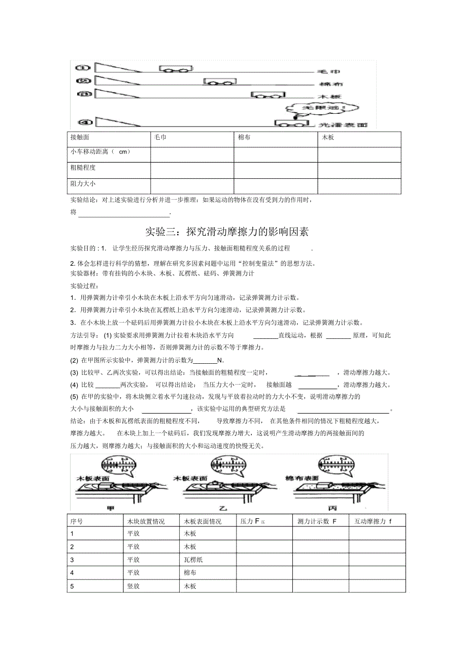 阻力对物体运动的影响_第2页