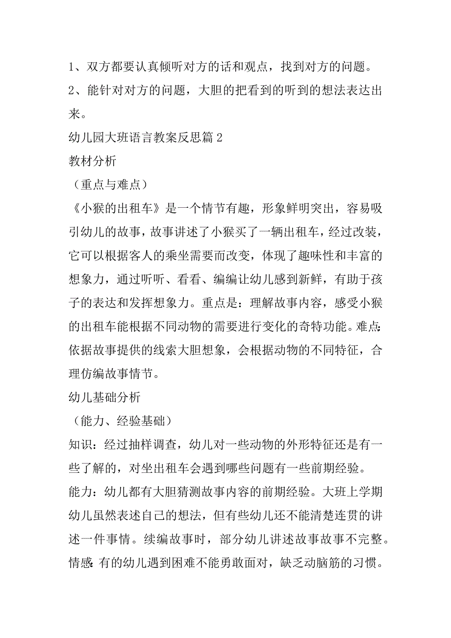 2023年幼儿园大班语言教案反思7篇_第3页