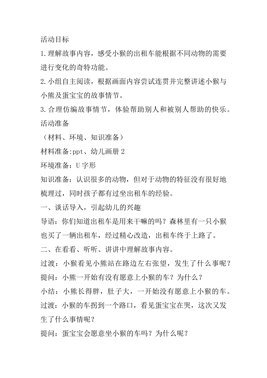 2023年幼儿园大班语言教案反思7篇_第4页