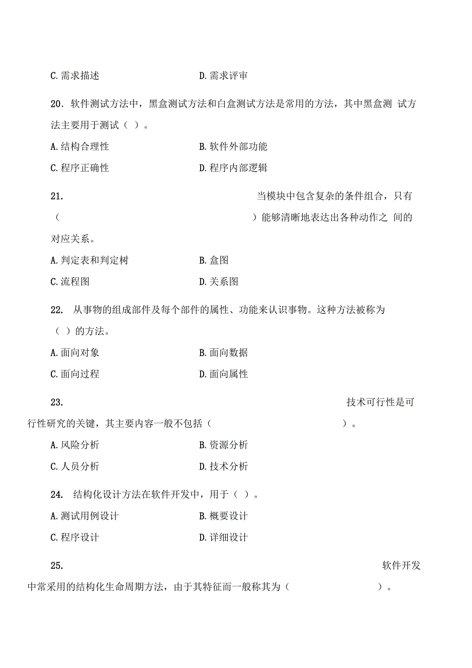 天津科大软件工程A卷_第4页