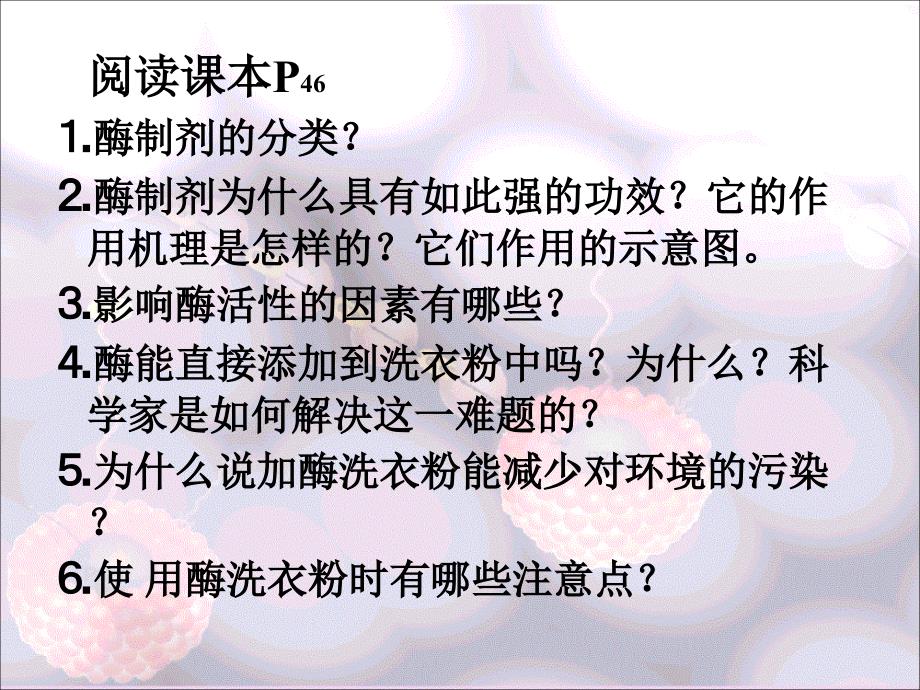 4.2探讨加酶洗衣粉的洗涤效果课件古振宣_第2页