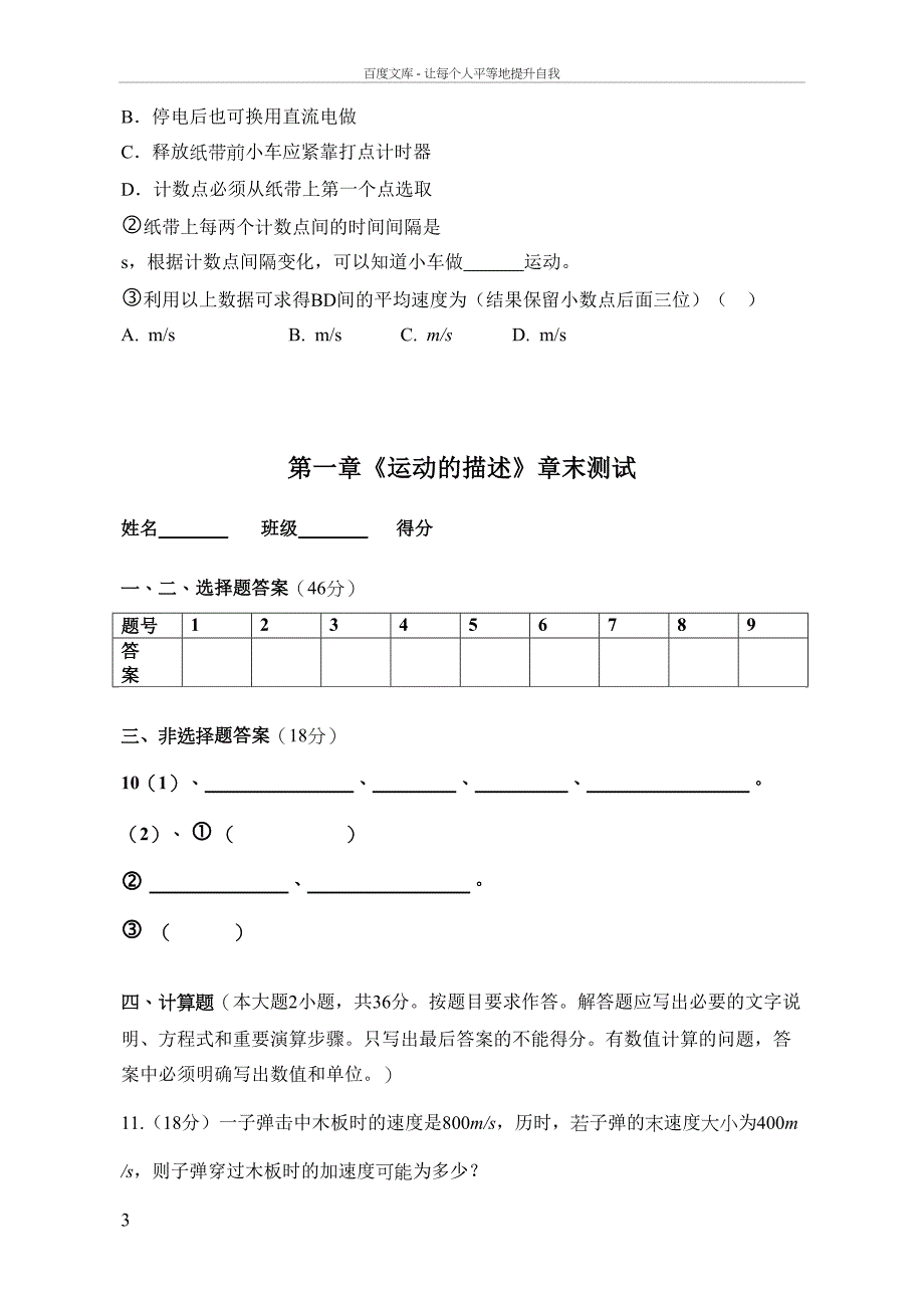 高一物理第一章运动的描述单元测试试题(DOC 5页)_第3页