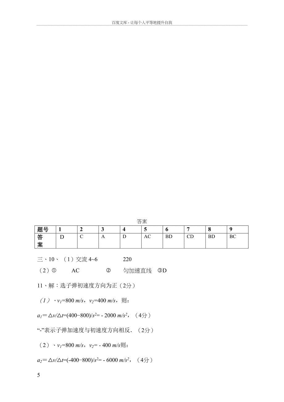 高一物理第一章运动的描述单元测试试题(DOC 5页)_第5页