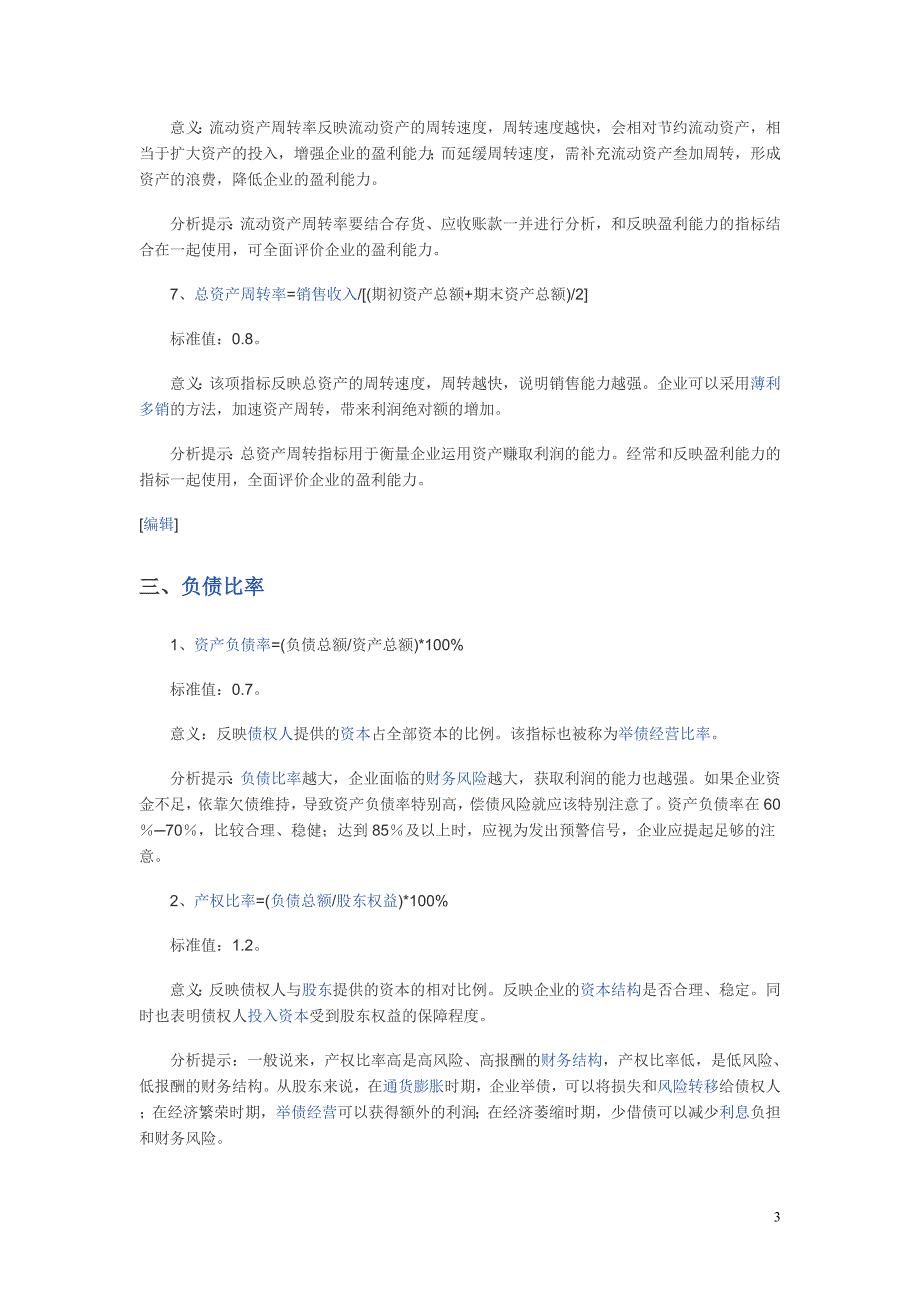 财务指标参考标准值.doc_第3页