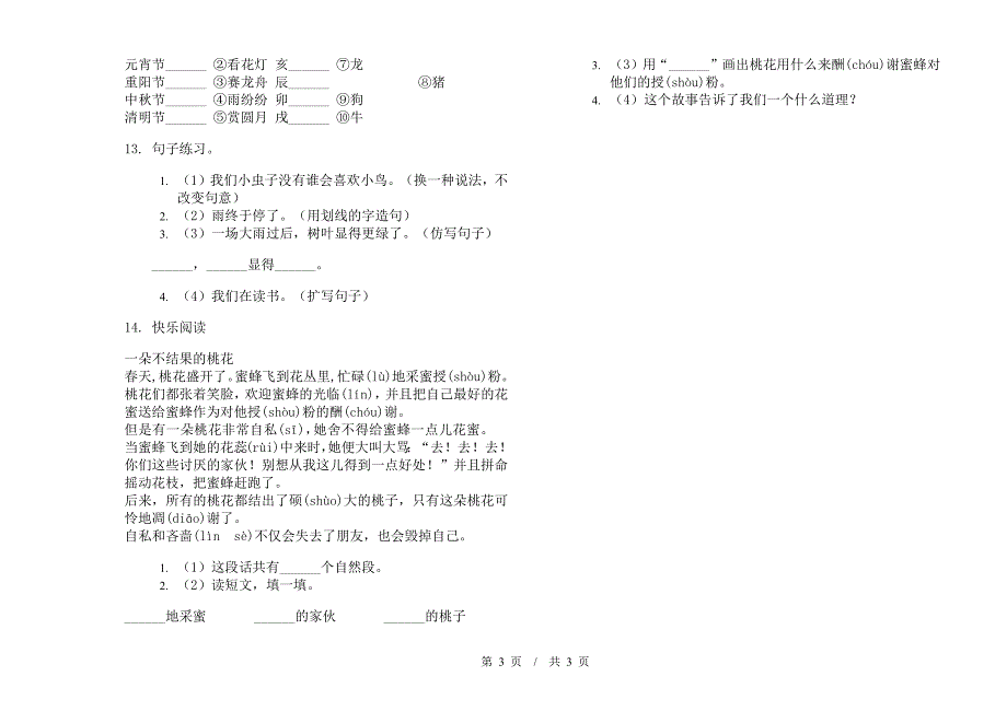 二年级下学期小学语文期中真题模拟试卷EK5.docx_第3页