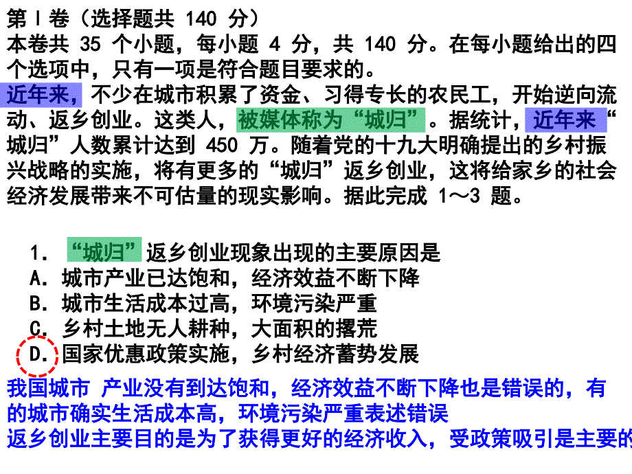 深圳一模地理讲评319_第2页