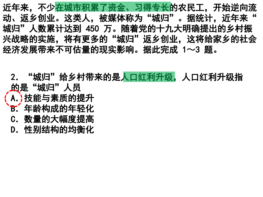 深圳一模地理讲评319_第3页