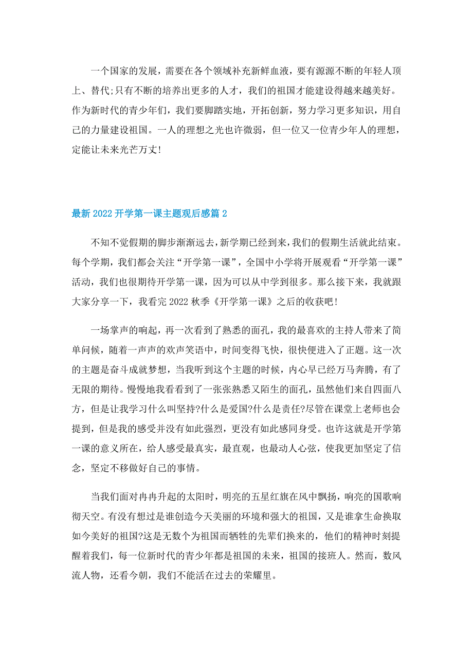 最新2022开学第一课主题观后感13篇_第2页