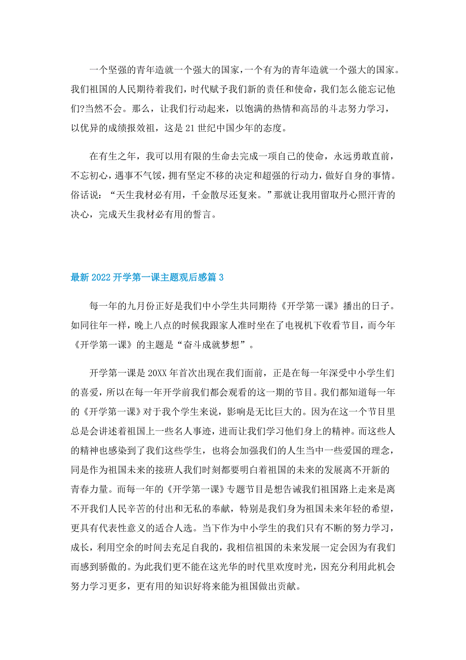 最新2022开学第一课主题观后感13篇_第3页