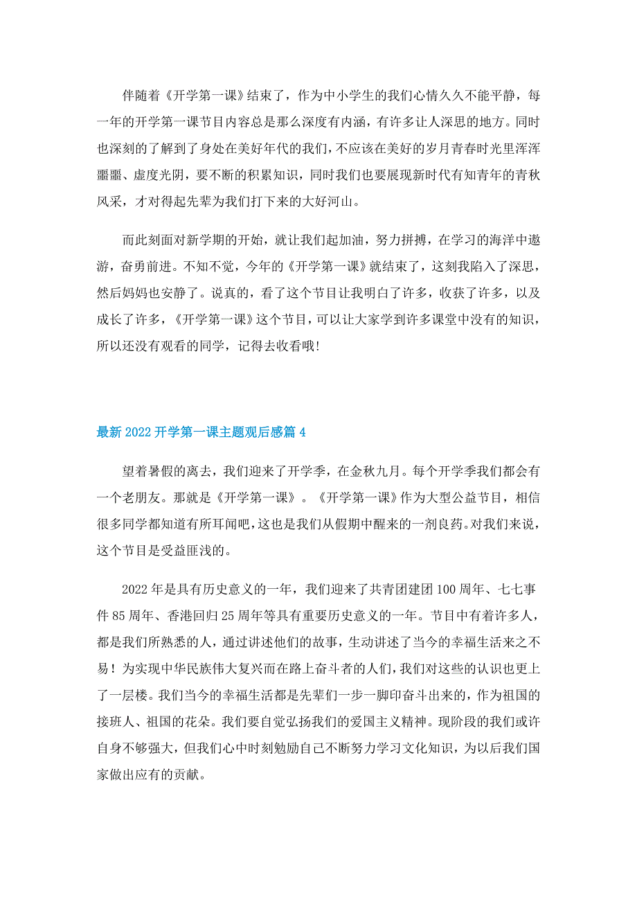 最新2022开学第一课主题观后感13篇_第4页