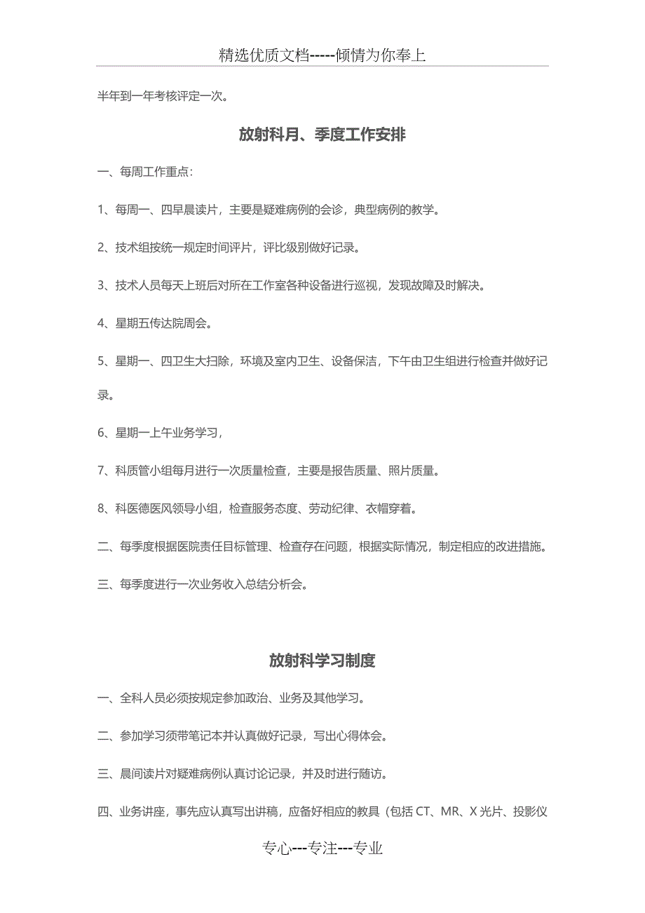 放射科工作制度_第2页