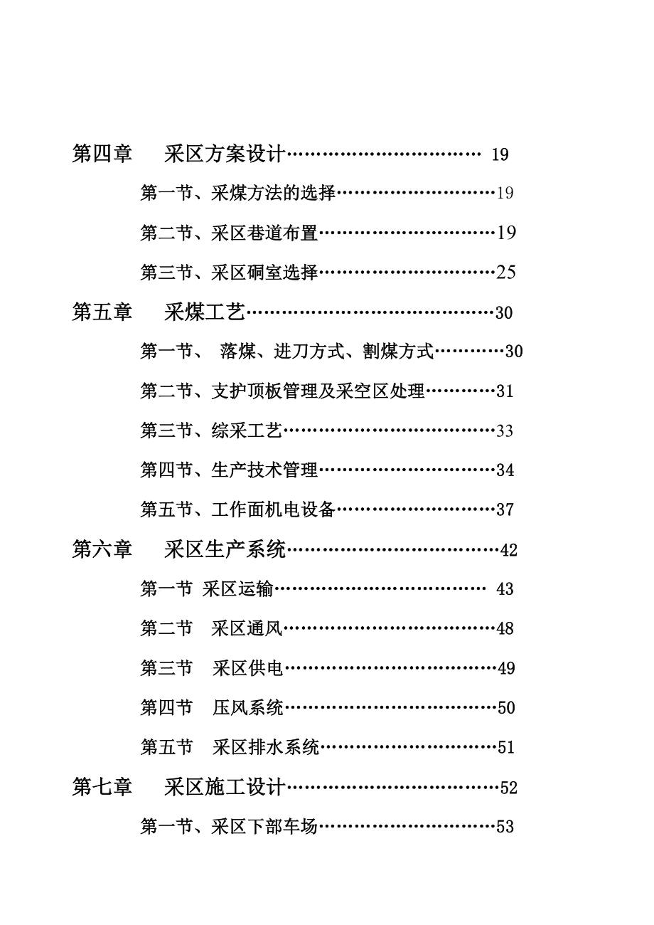 采矿工程专业毕业设计（论文）平煤集团二矿初步设计_第2页