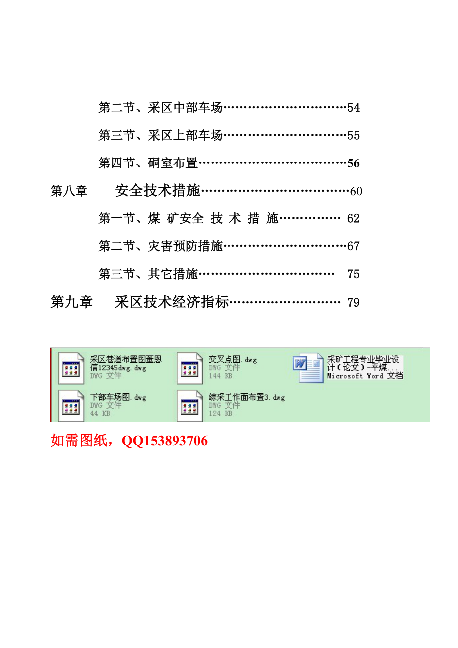 采矿工程专业毕业设计（论文）平煤集团二矿初步设计_第3页