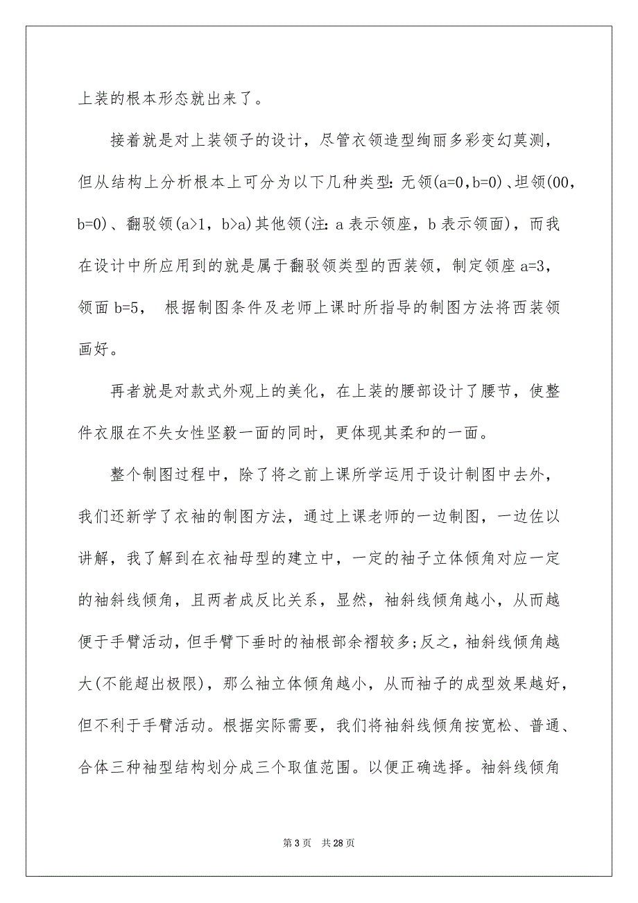 2023年服装类实习报告集锦5篇.docx_第3页