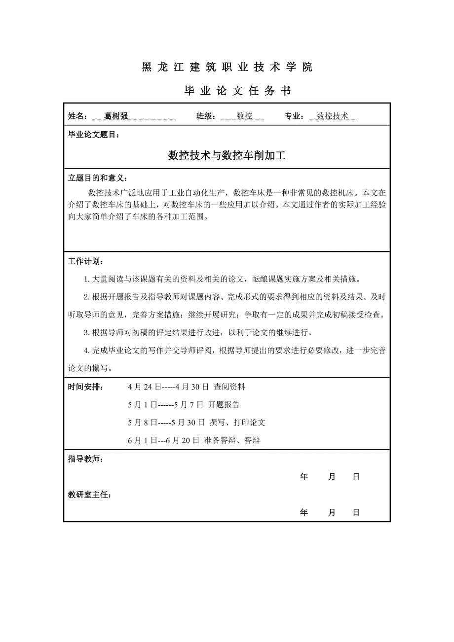 数控技术毕业论文数控技术与数控车削加工_第2页