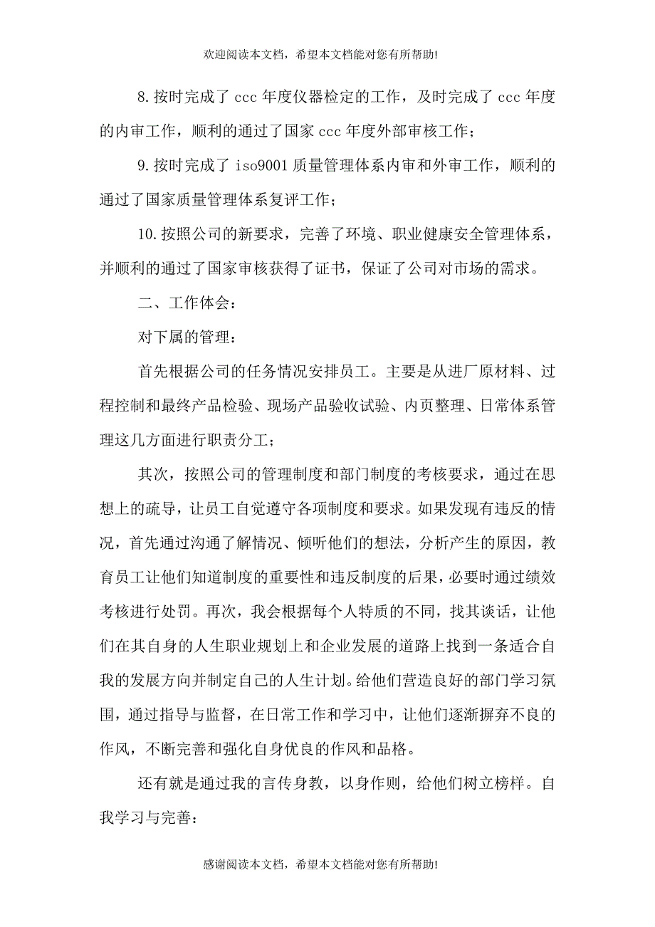 2021年度质检部述职报告（三）_第3页