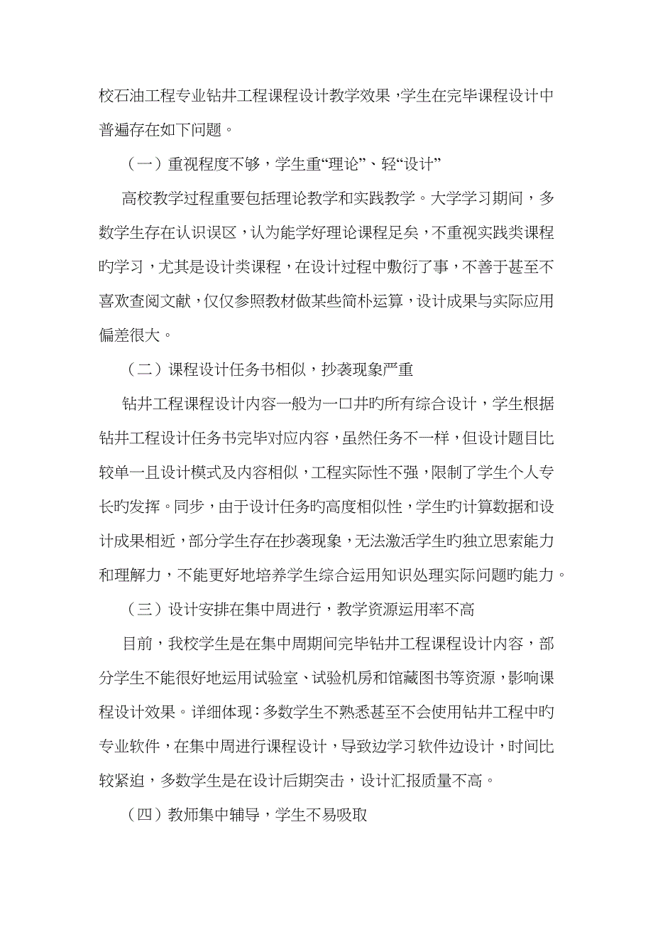 钻井工程课程设计教学方法改革初探_第2页