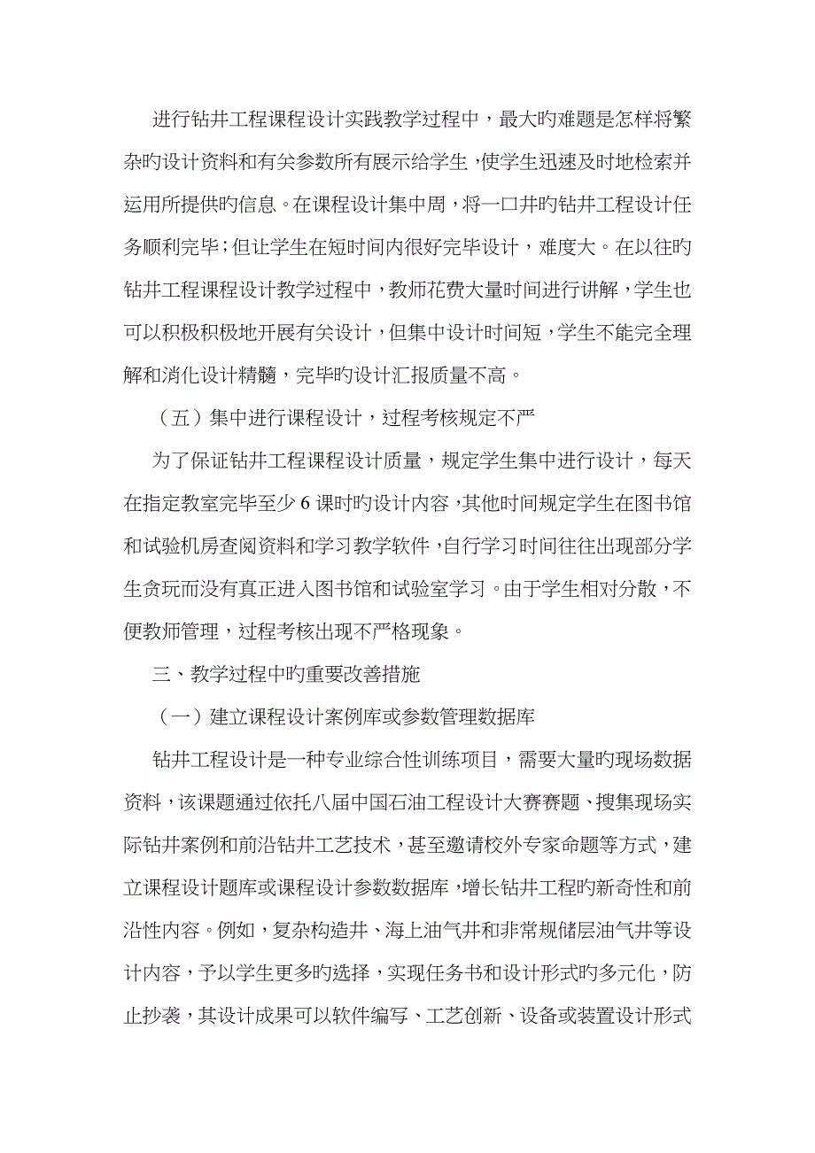 钻井工程课程设计教学方法改革初探_第3页