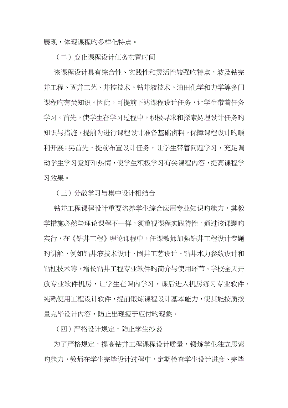 钻井工程课程设计教学方法改革初探_第4页