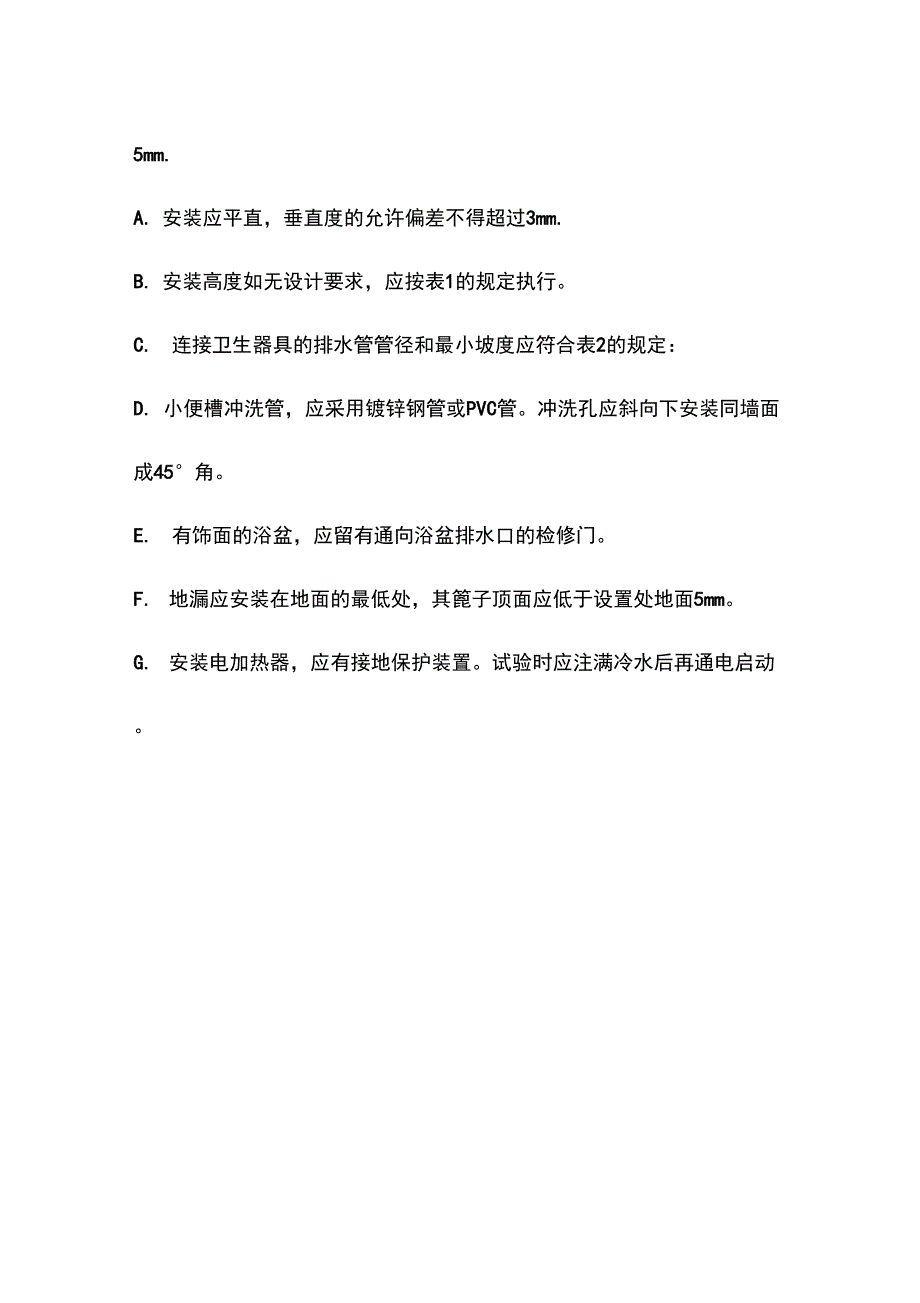 给排水及卫生洁具安装施工工艺1_第4页