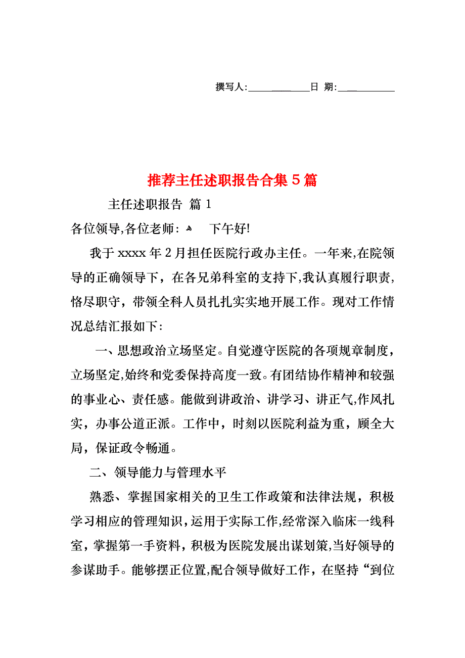 主任述职报告合集5篇3_第1页