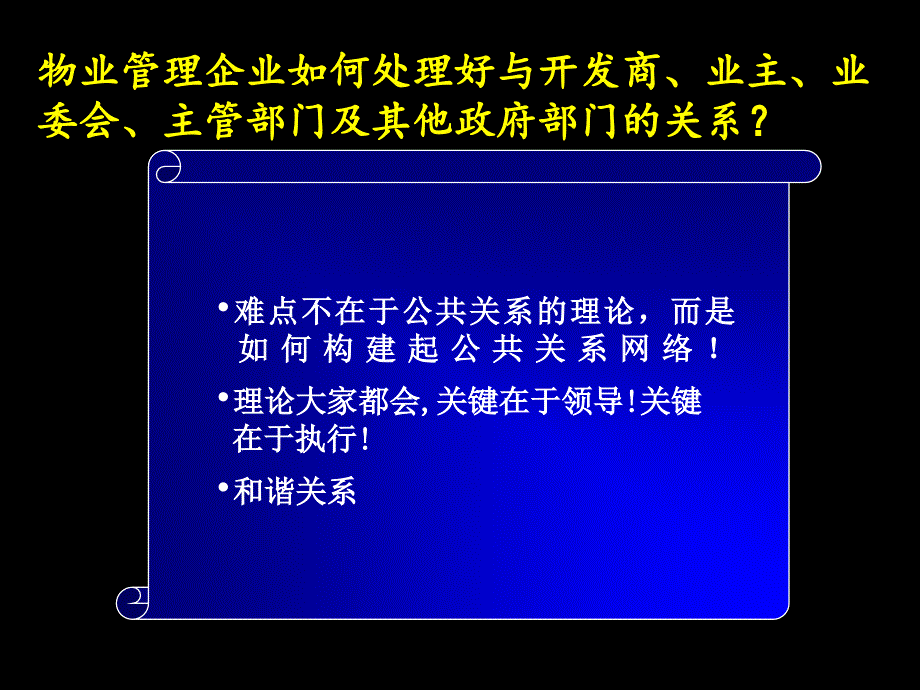 物业管理公司公共关系学培训讲义_第2页