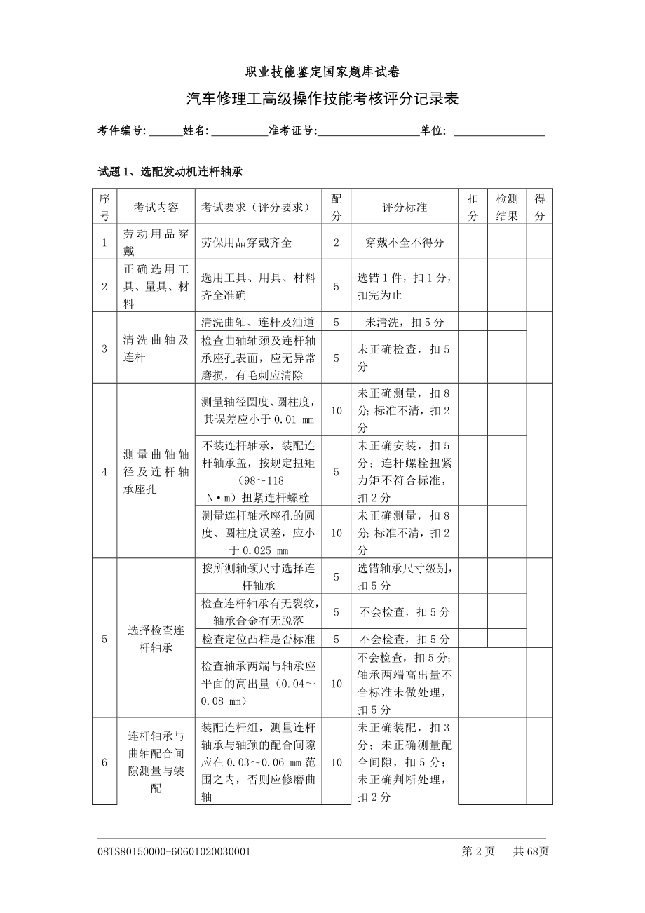 汽车修理工(高级)评分记录表_第2页