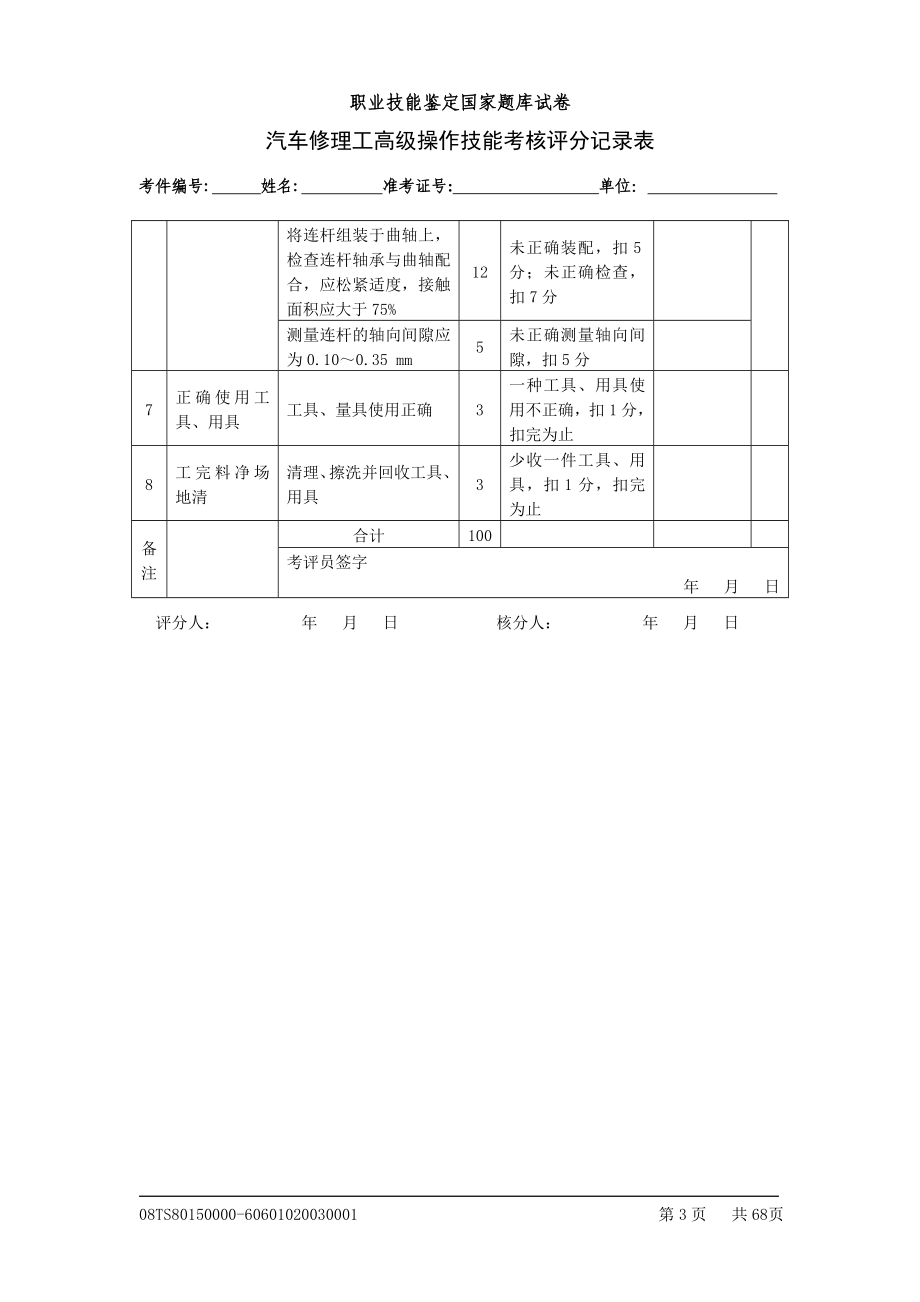 汽车修理工(高级)评分记录表_第3页