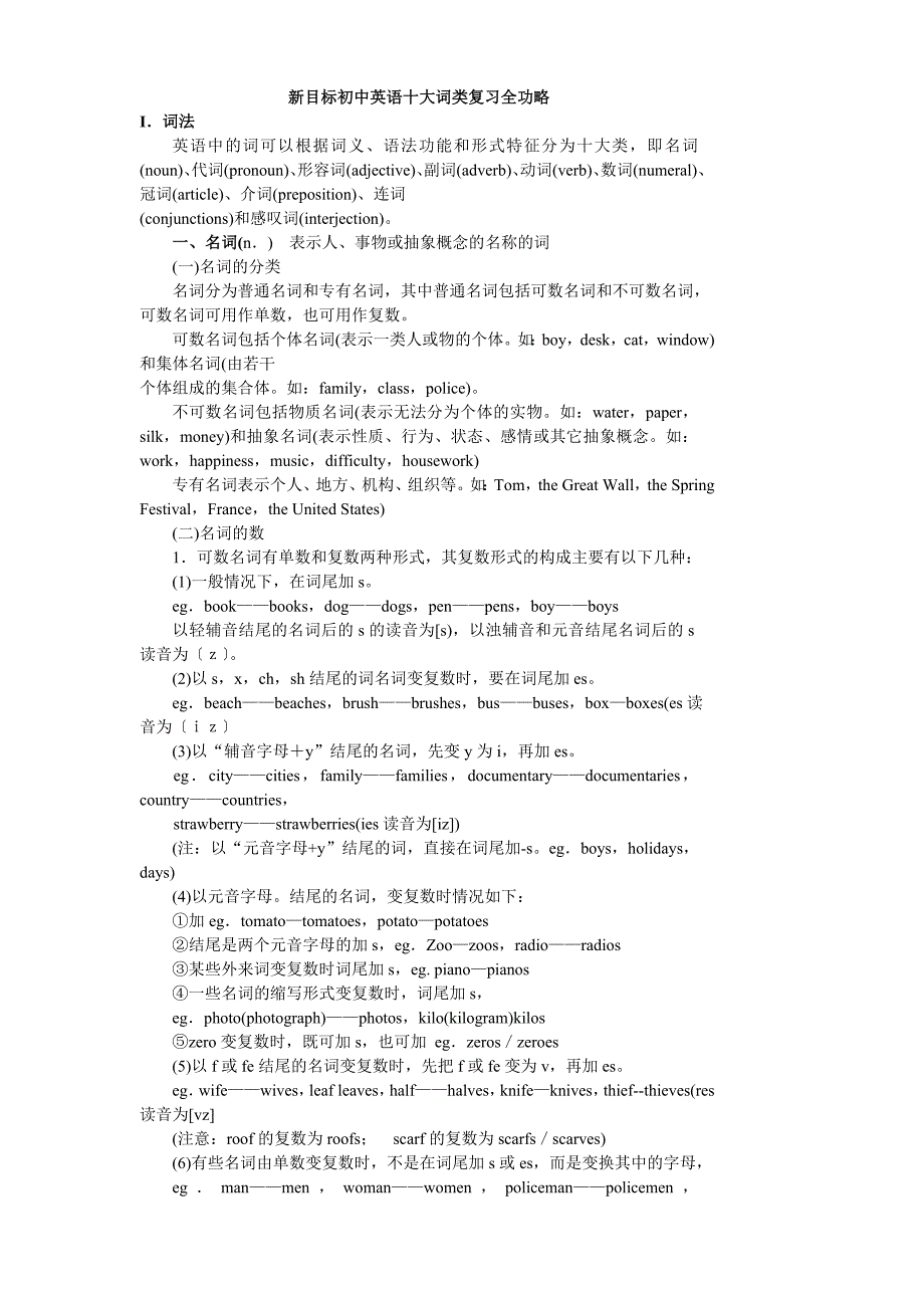 初中英语词类总汇复习.doc_第1页