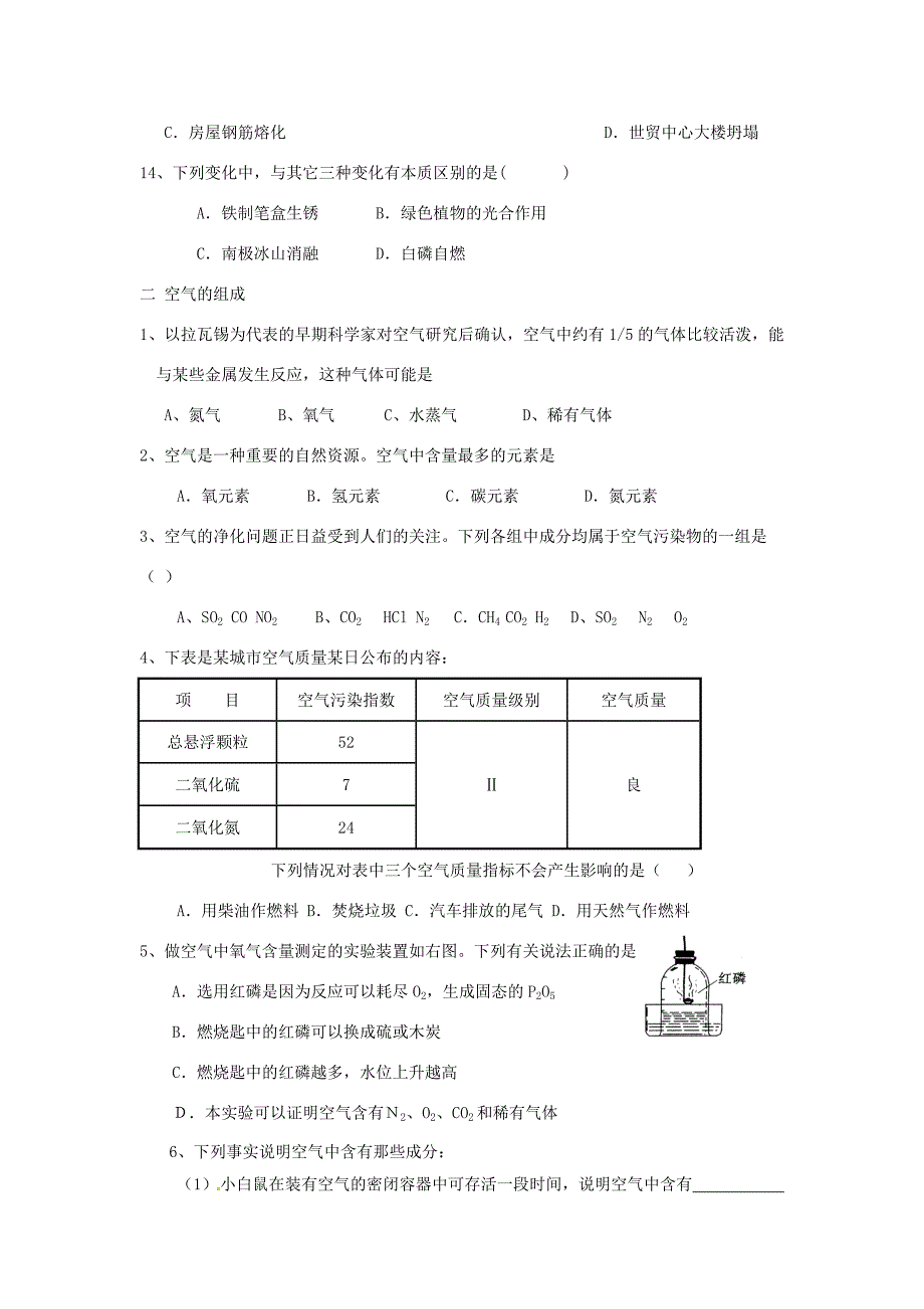 九年级化学上册第一讲物质的变化和性质教案新人教版教案_第3页