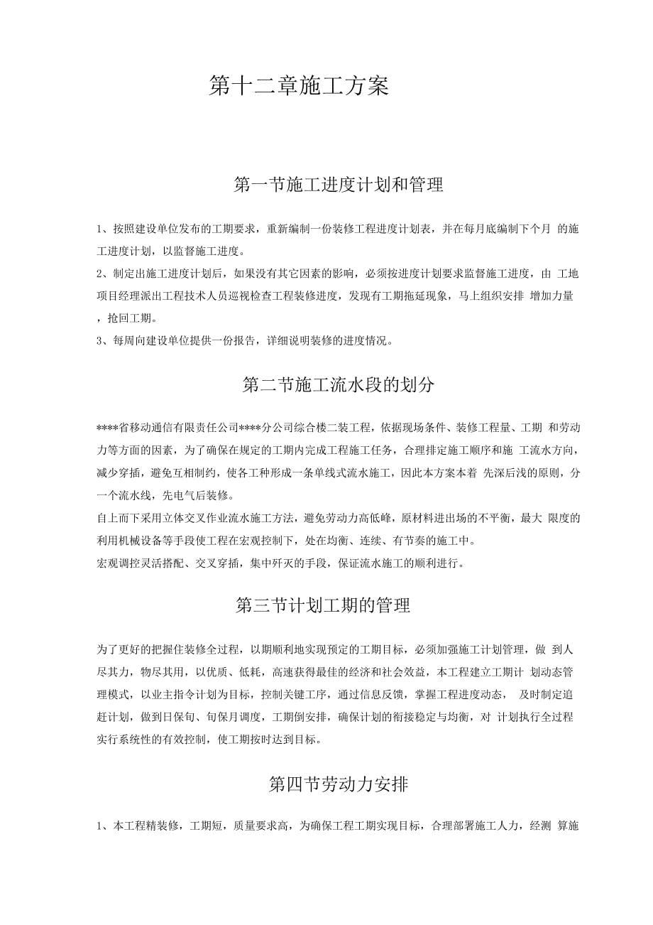 XX某综合楼装饰工程施工组织设计.docx_第5页